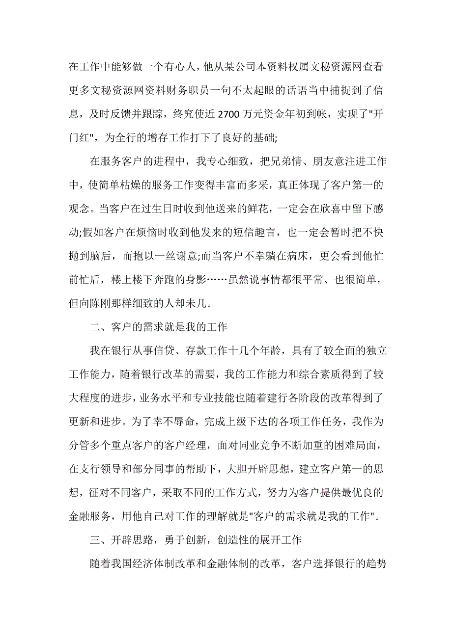 金融类工作总结 银行客户经理年终工作总结2019_第2页