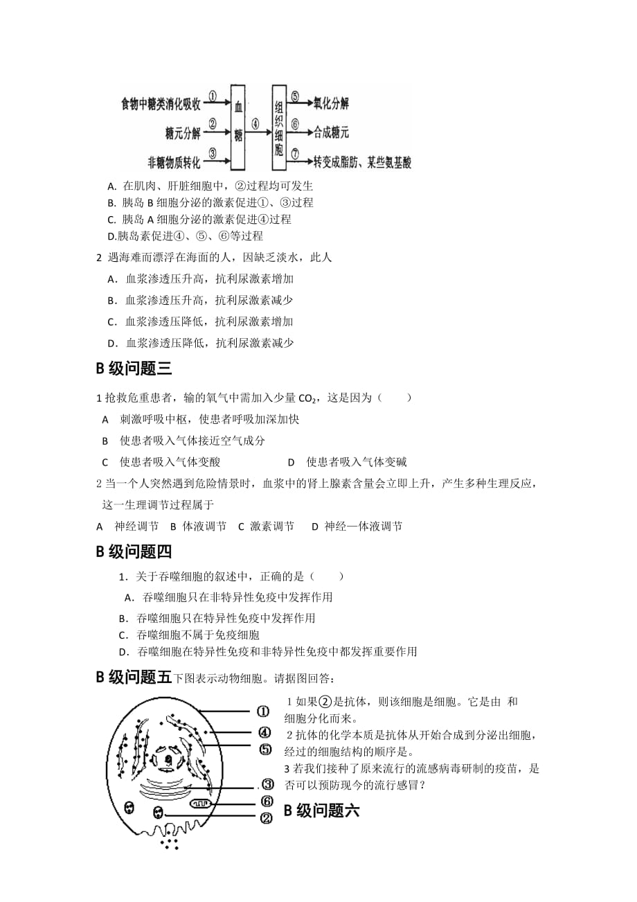 黑龙江省大庆市育才中学高中生物必修三导学案：第2章习题课_第2页