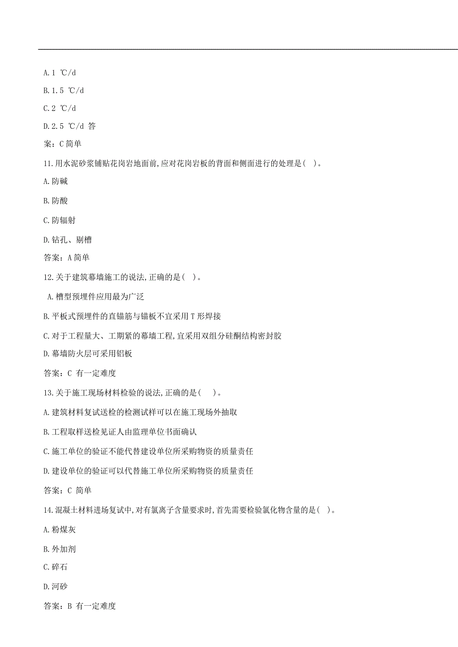 最新2017年一建《建筑工程的管理与实务》真题及答案(完整版).doc_第3页