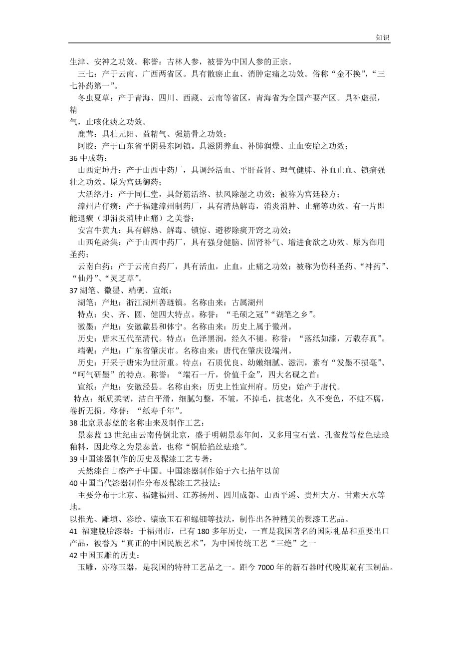 导游基础的知识点重点.doc_第4页