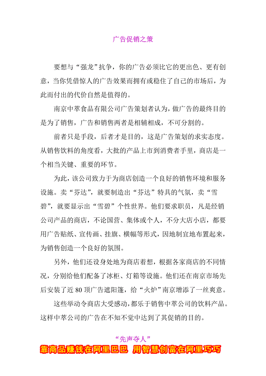 （广告传媒）世界广告站创意篇5_第3页