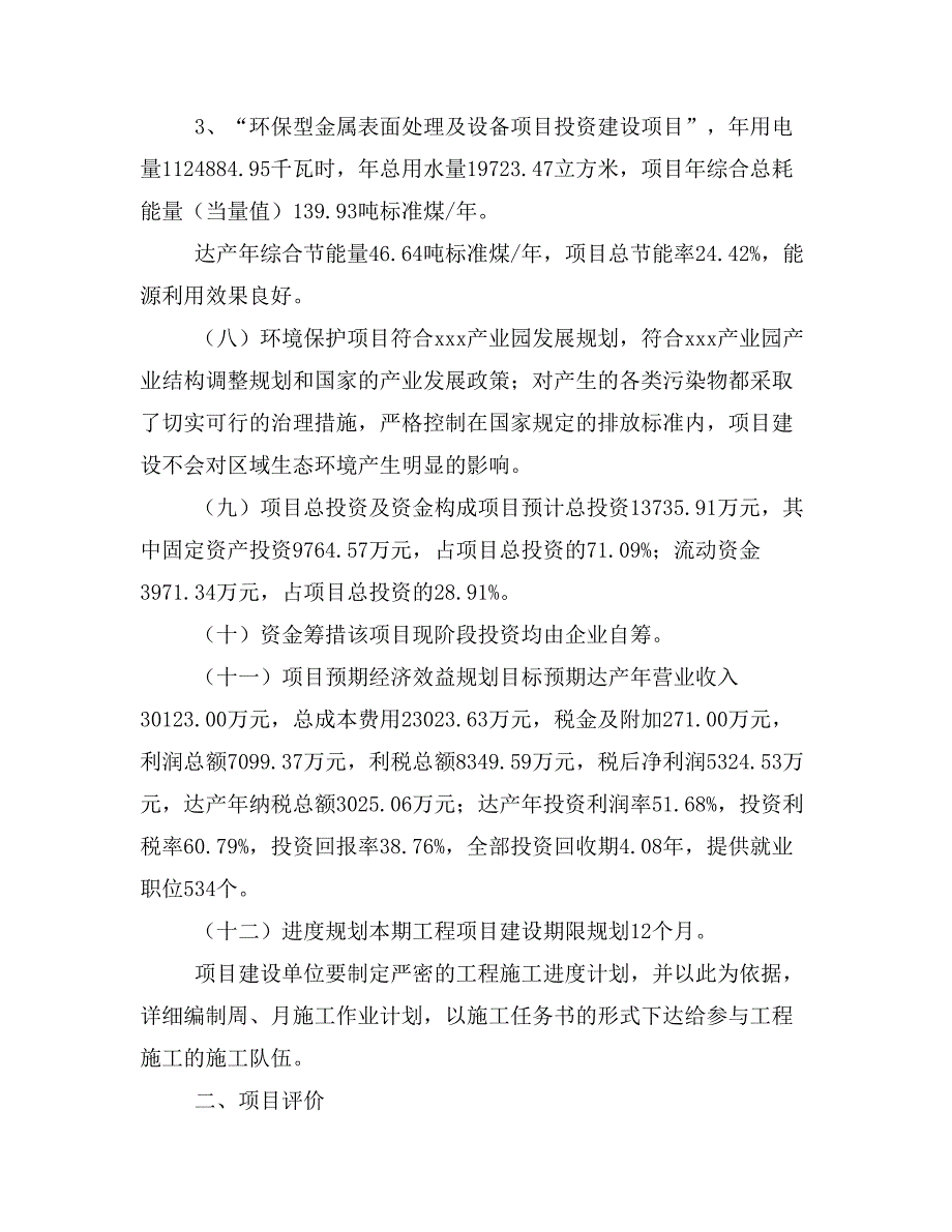 环保型金属表面处理及设备项目计划书(项目投资分析)_第2页