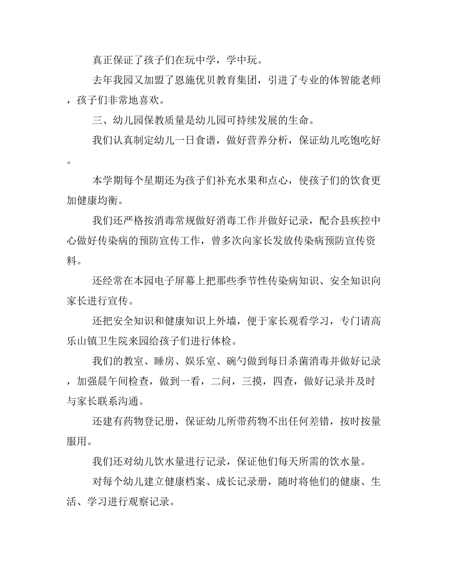 XX年家长会上讲话_第4页