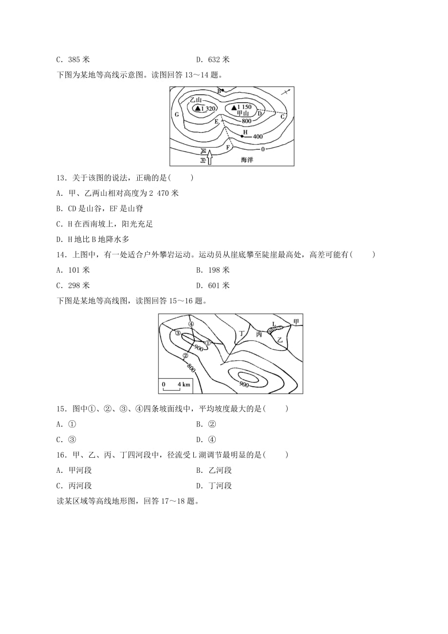 高考一轮总复习区域地理第一章地球和地图质量检测（含解析）_第4页