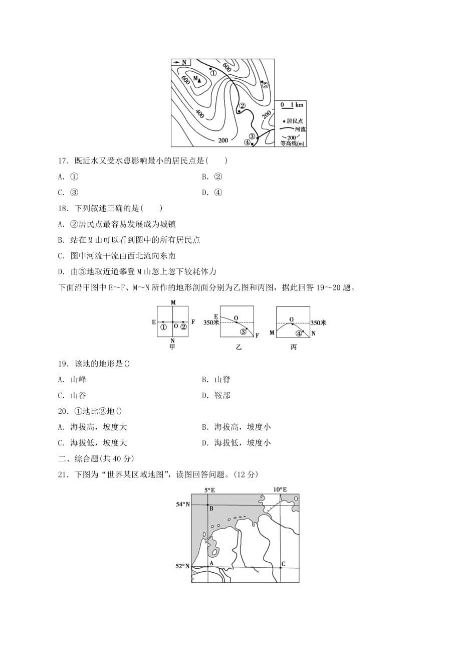 高考一轮总复习区域地理第一章地球和地图质量检测（含解析）_第5页