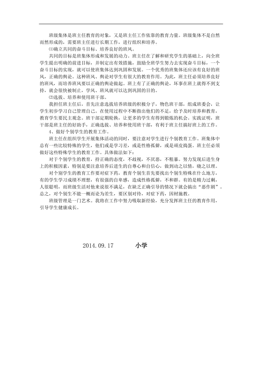 小学二年级班主任工作计划{上册复习.doc_第2页