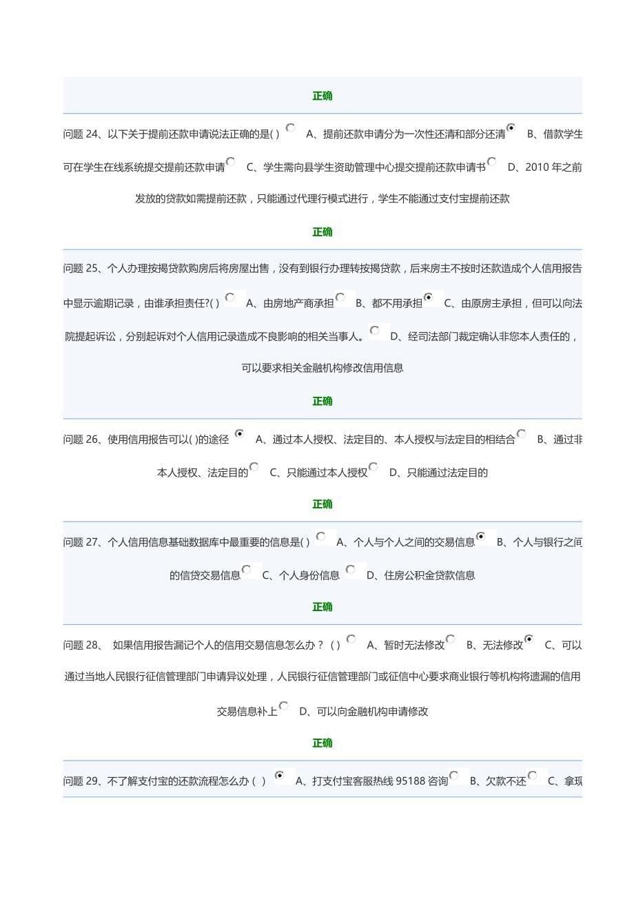 2015年毕业生生源地信用助学贷款考试 答案.doc_第5页