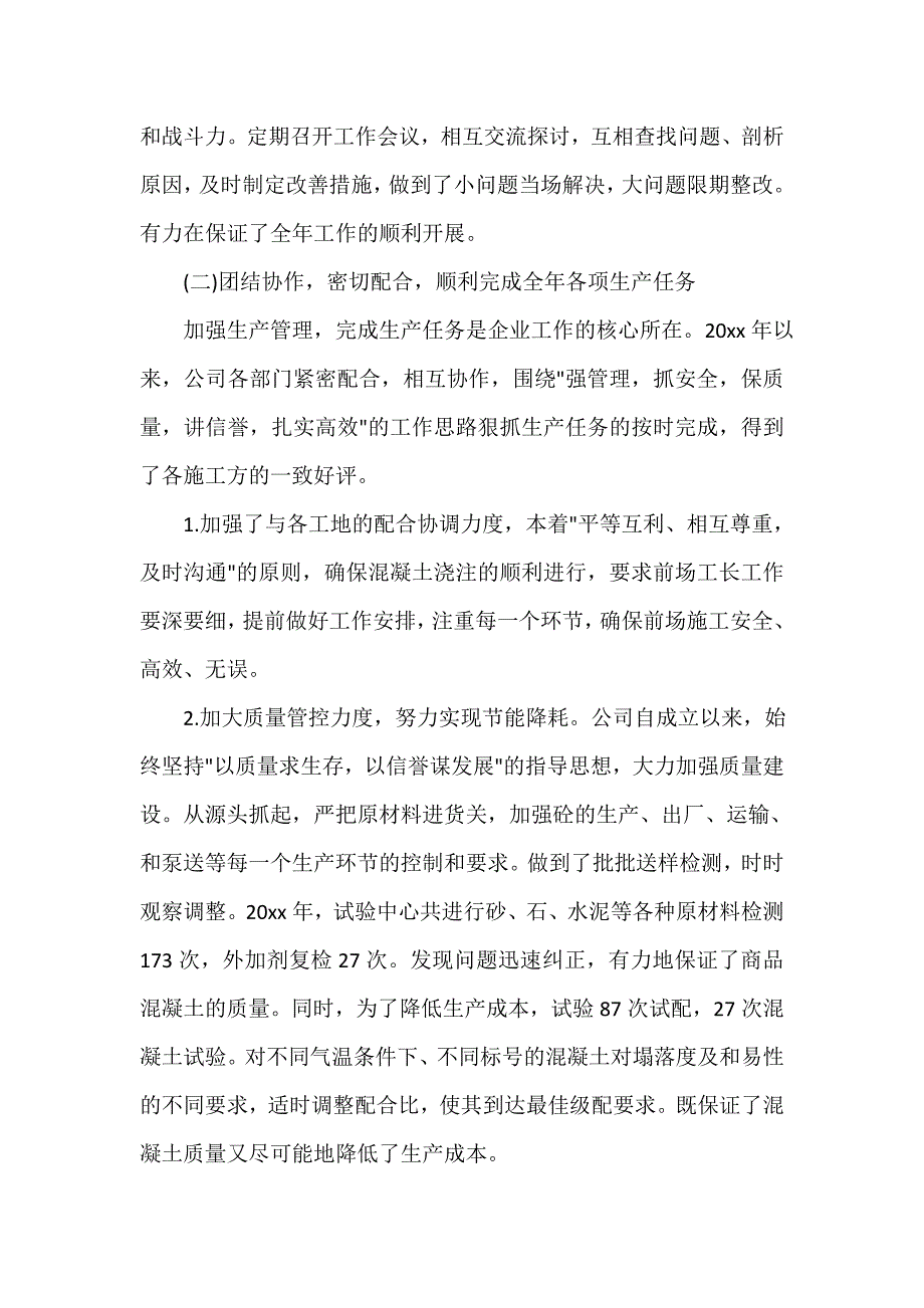 公司企业工作总结 公司2019年终工作总结_第2页