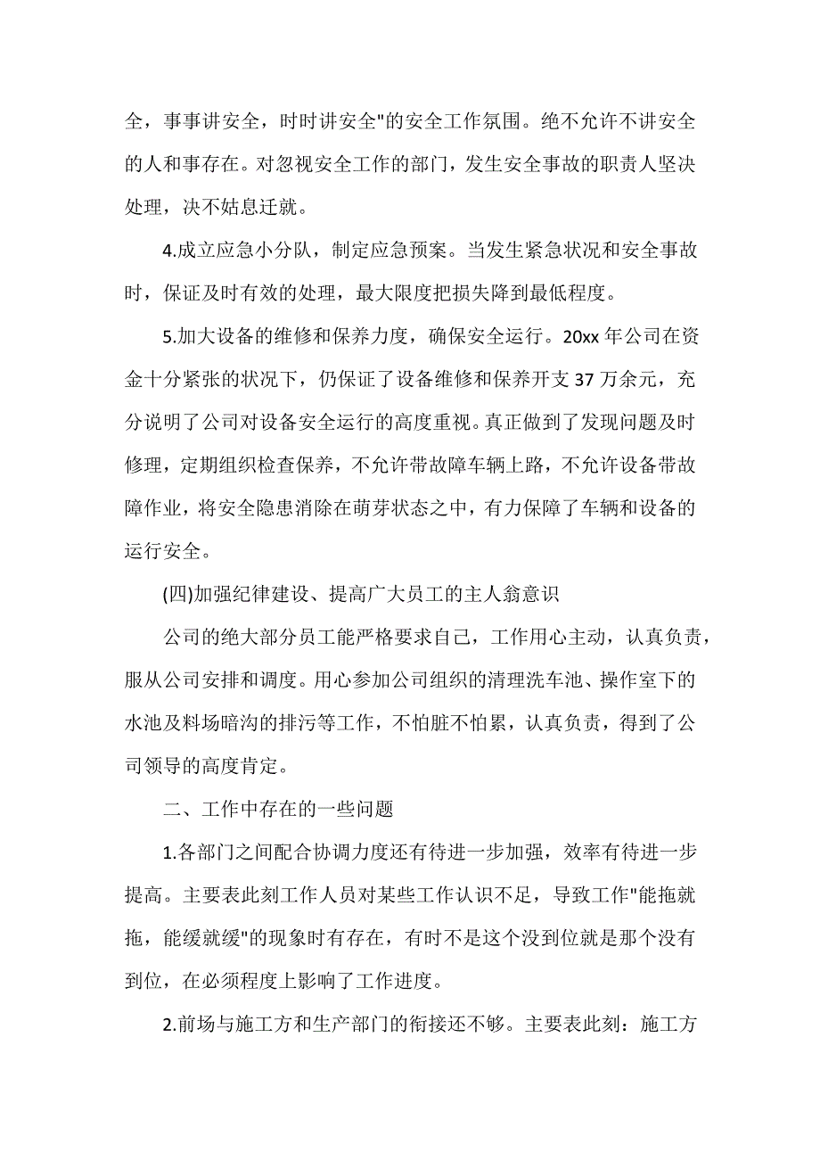 公司企业工作总结 公司2019年终工作总结_第4页