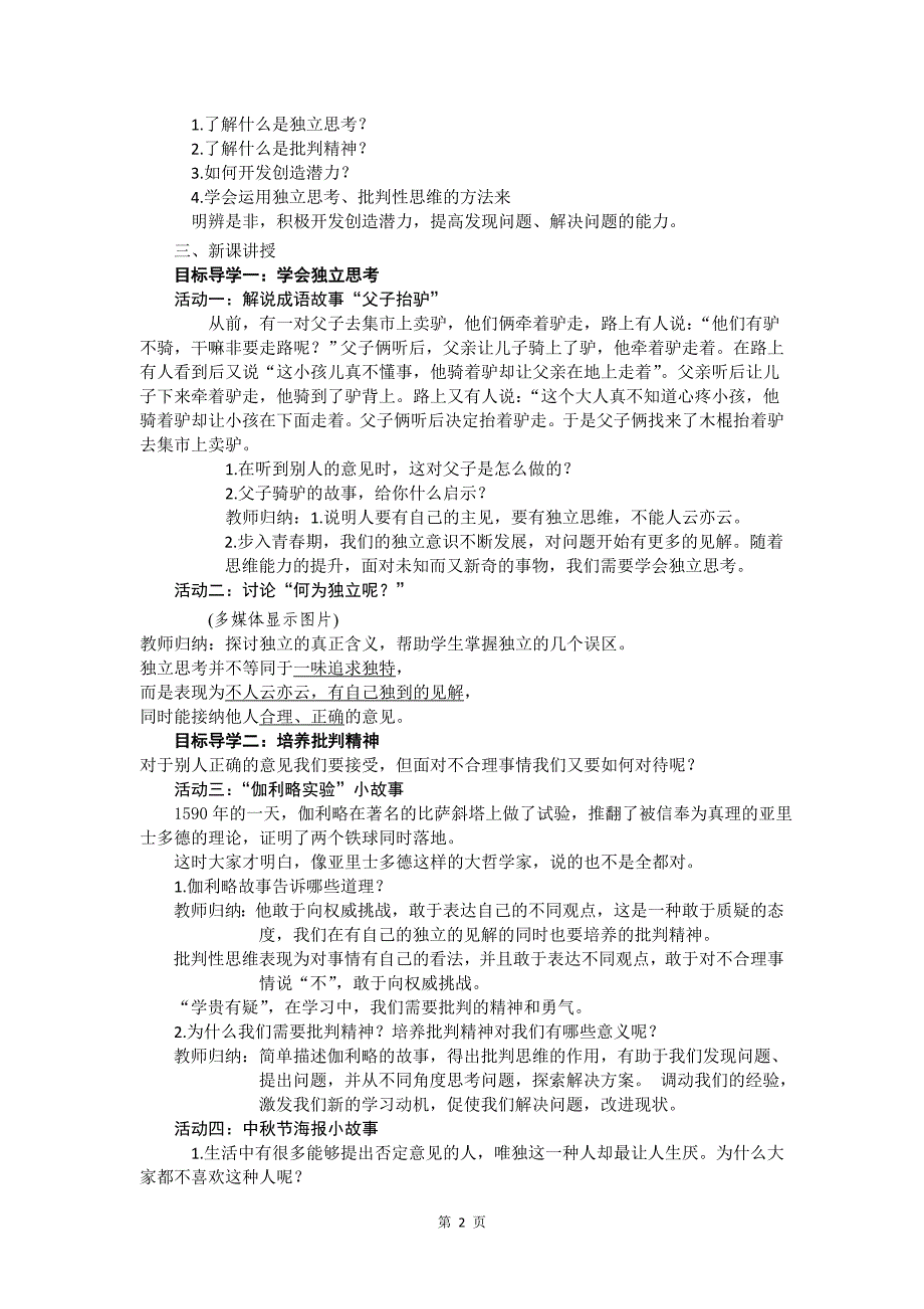 人教部编版道德与法治七年级下册第一单元1.2《成长的不仅仅是身体》教学设计_第2页