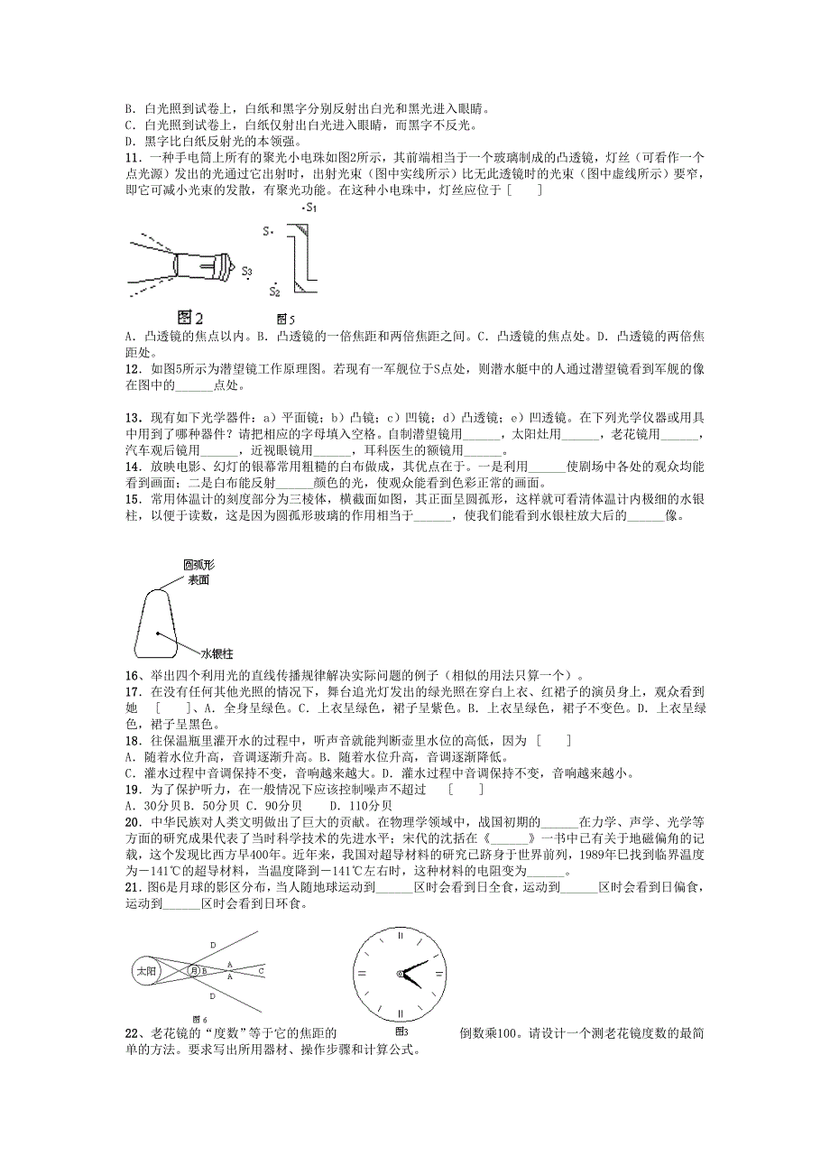 中考重点题总结光学.doc_第2页