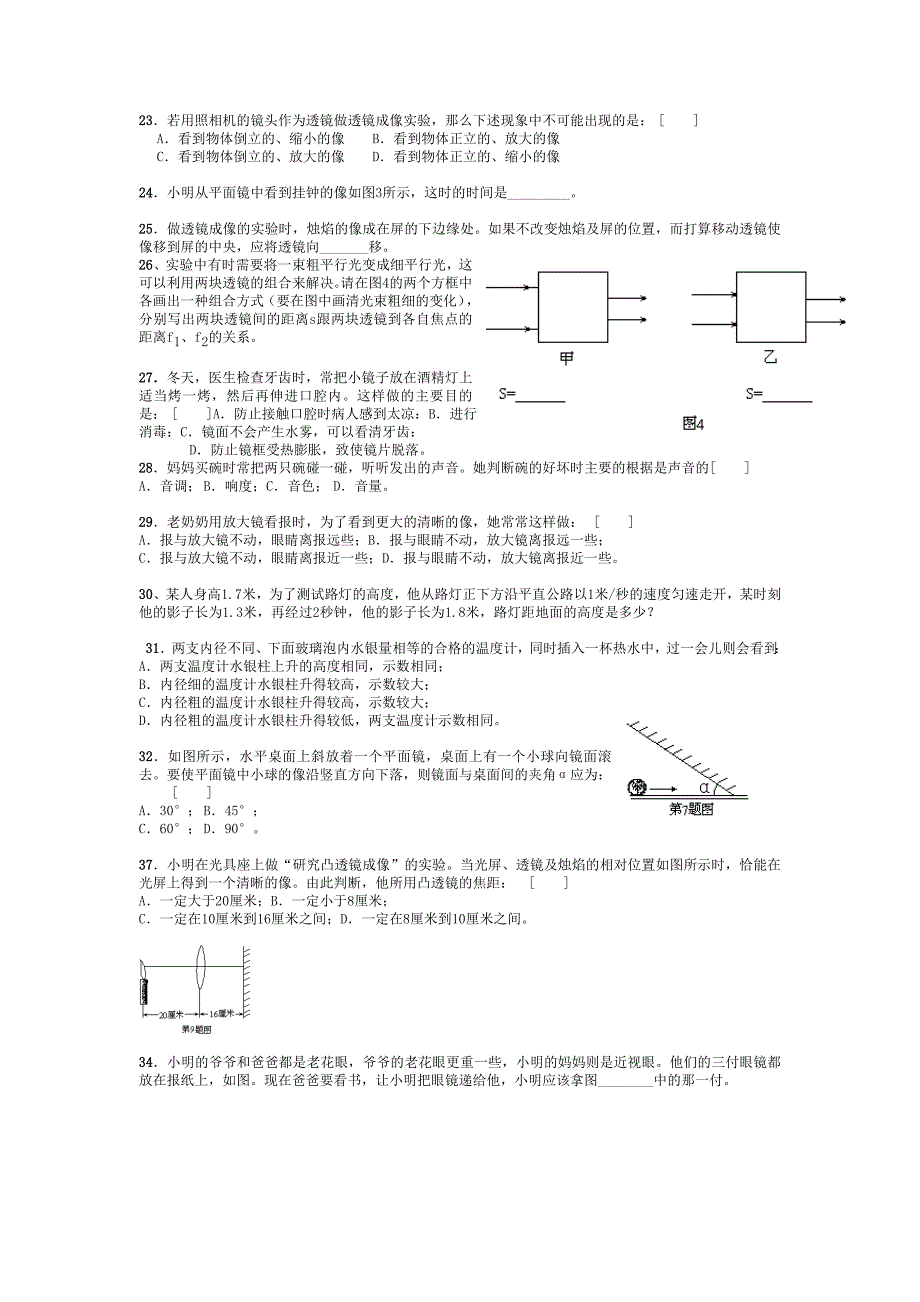 中考重点题总结光学.doc_第3页