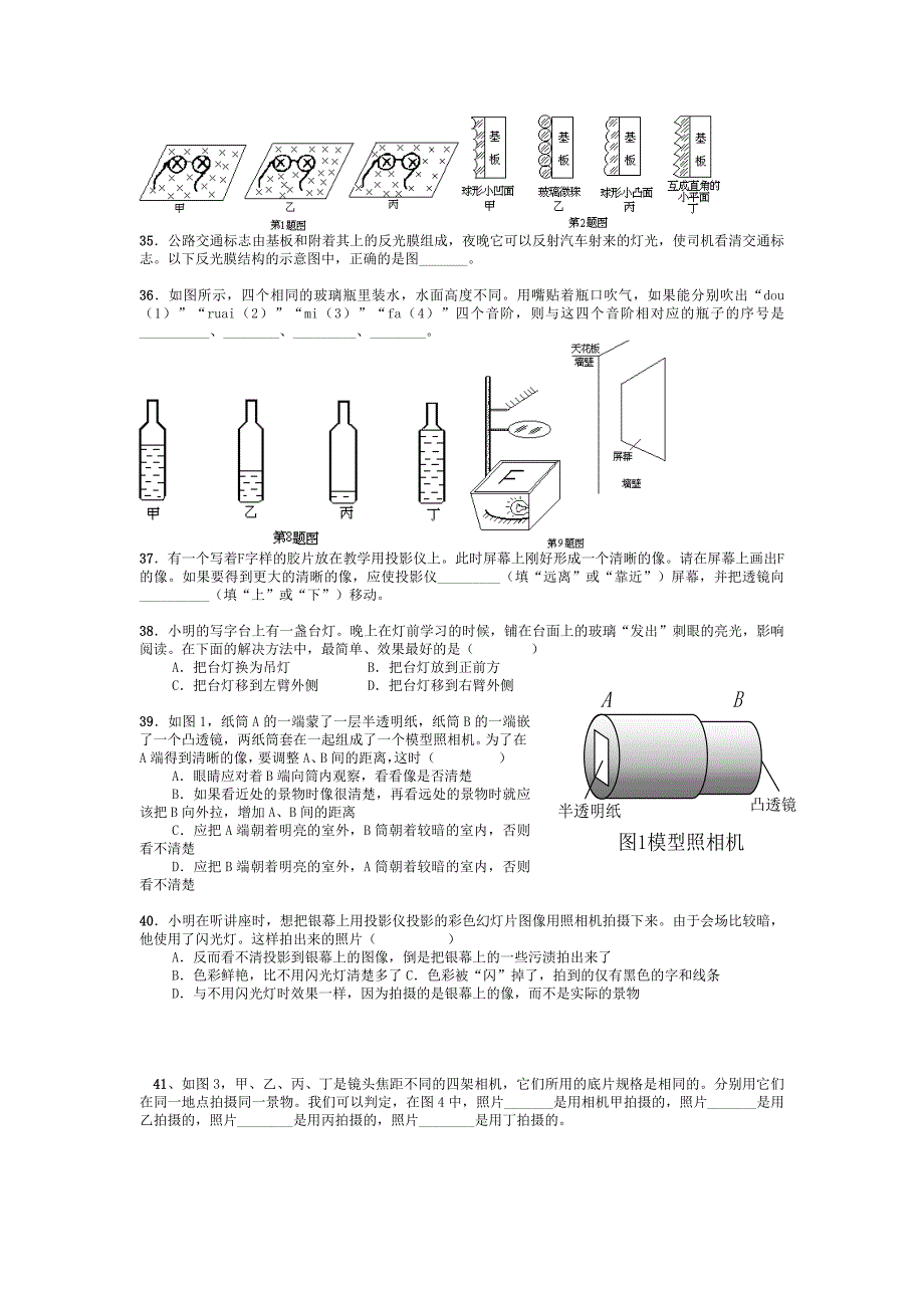 中考重点题总结光学.doc_第4页