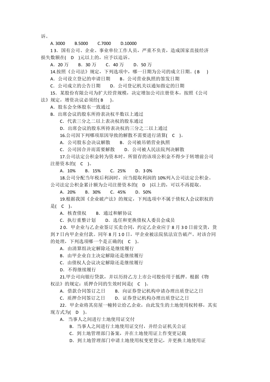 2015福建省六五普法题目考试答案.docx_第2页