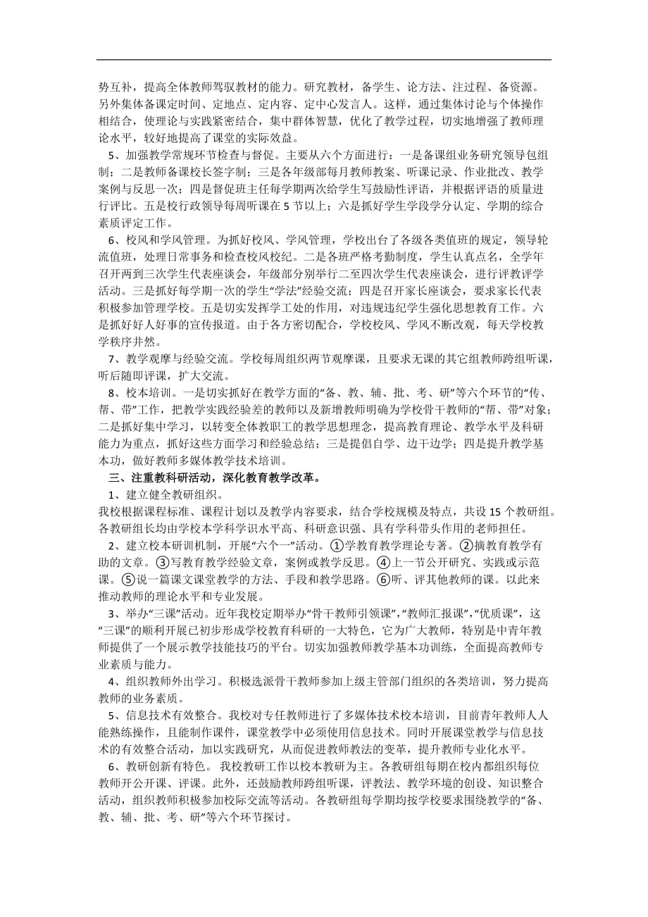 课程教学常规的管理.doc_第2页