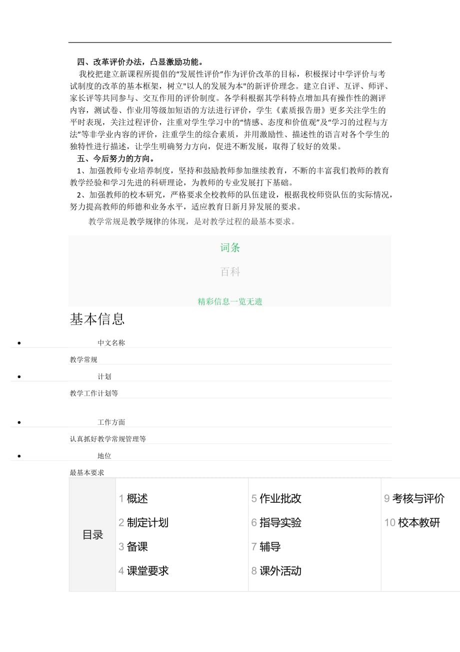 课程教学常规的管理.doc_第3页