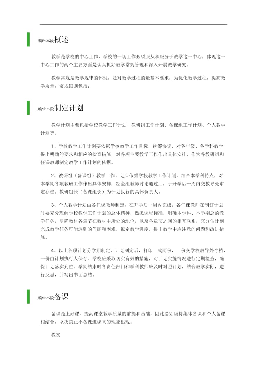 课程教学常规的管理.doc_第4页