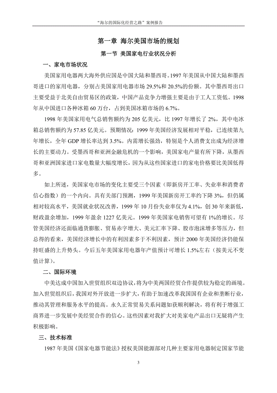 （经营管理）海尔的国际化经营之路案例报告_第4页