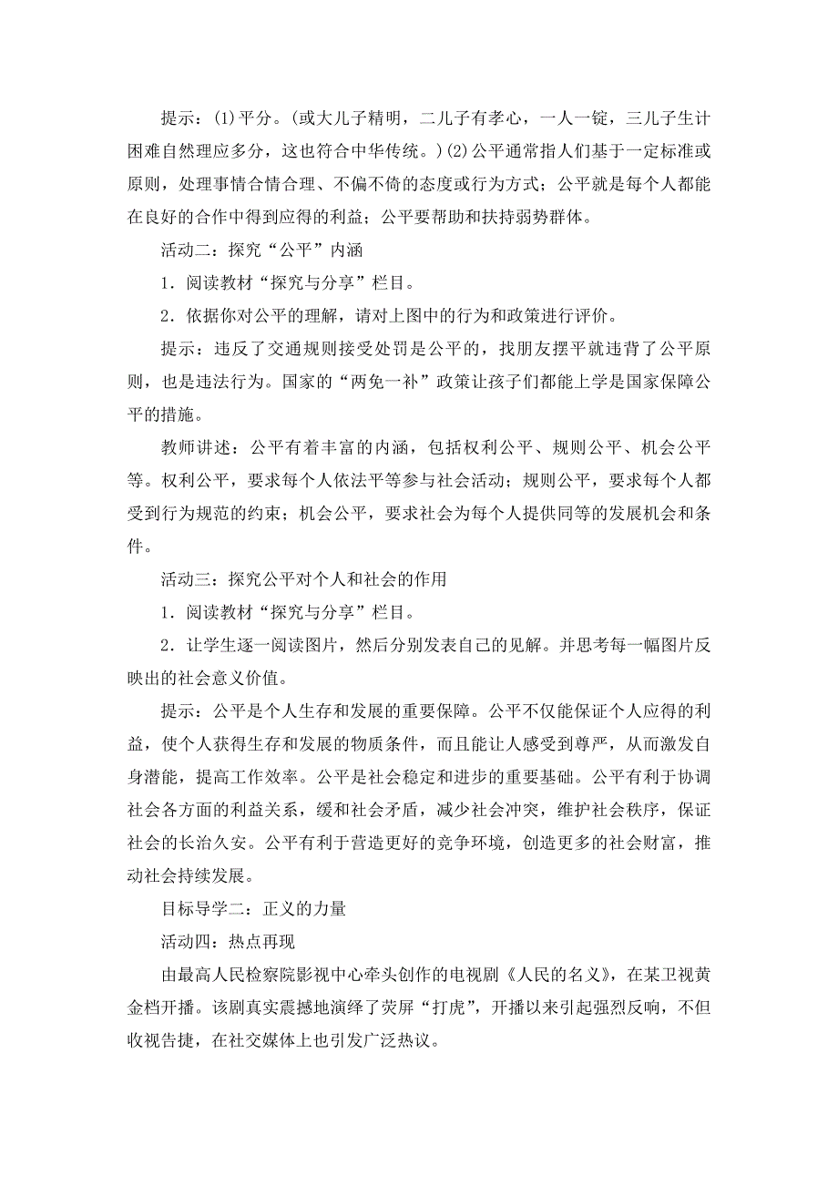 部编版道德与法治九年级下册第八课维护公平正义教学设计_第2页