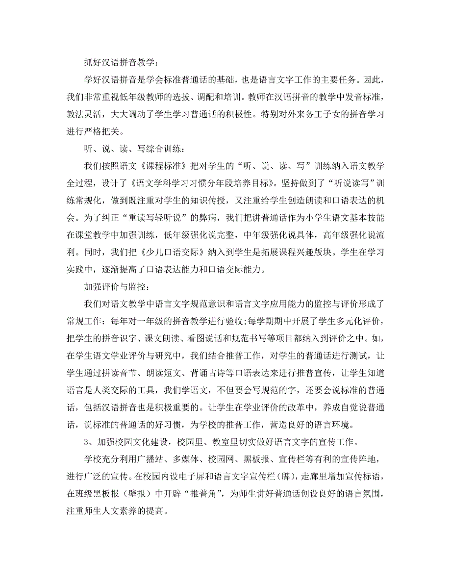 教学工作总结-2020年语言文字工作总结_第3页