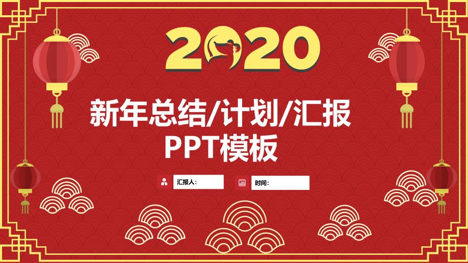 海浪图案背景简约喜庆大气新年总结计划ppt模板_第1页