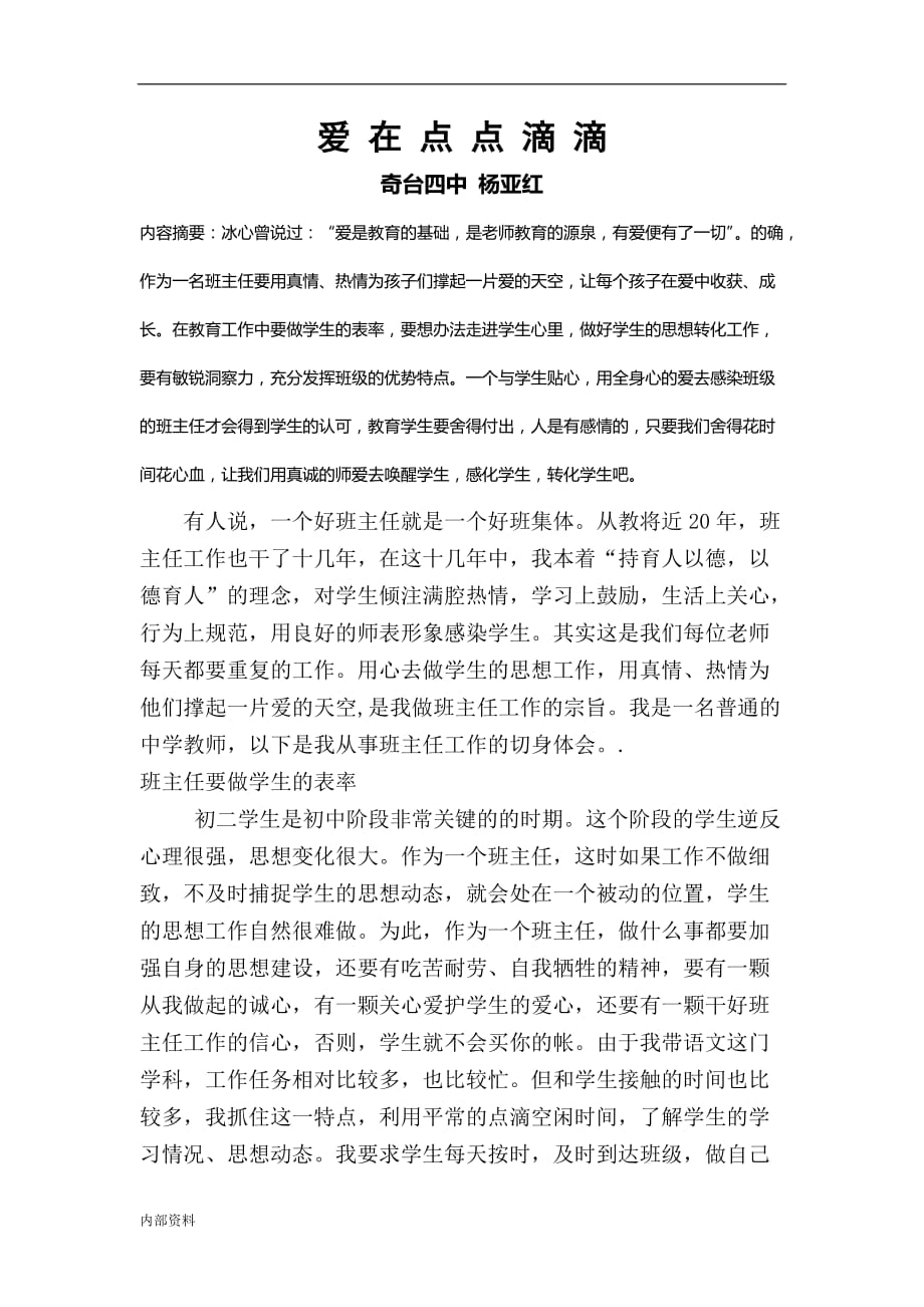 德育20篇毕业设计论文.doc_第1页