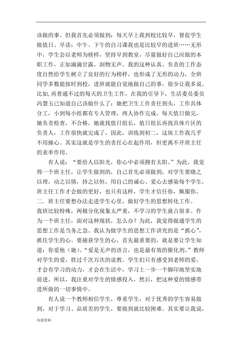 德育20篇毕业设计论文.doc_第2页