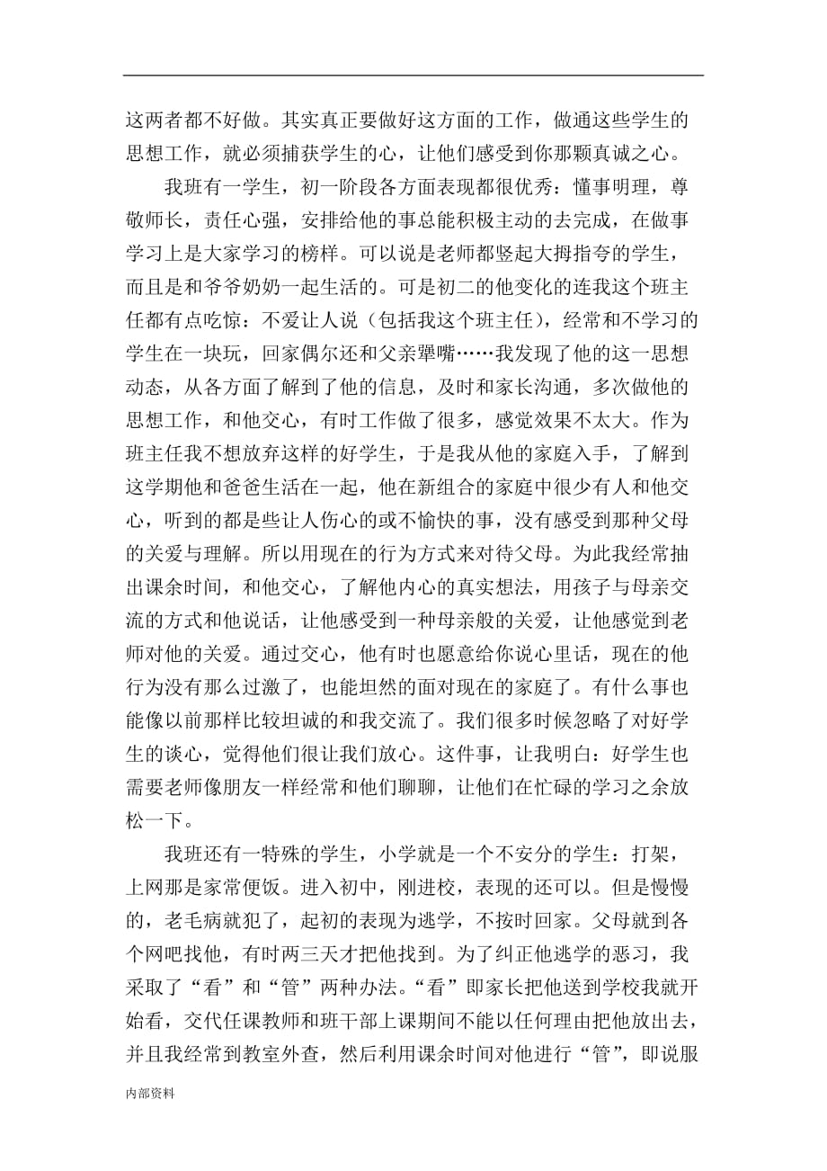 德育20篇毕业设计论文.doc_第3页