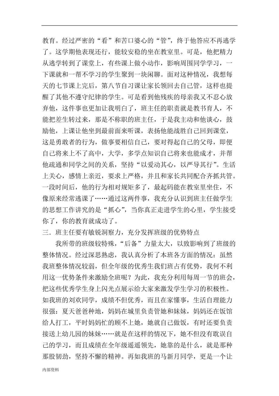 德育20篇毕业设计论文.doc_第4页