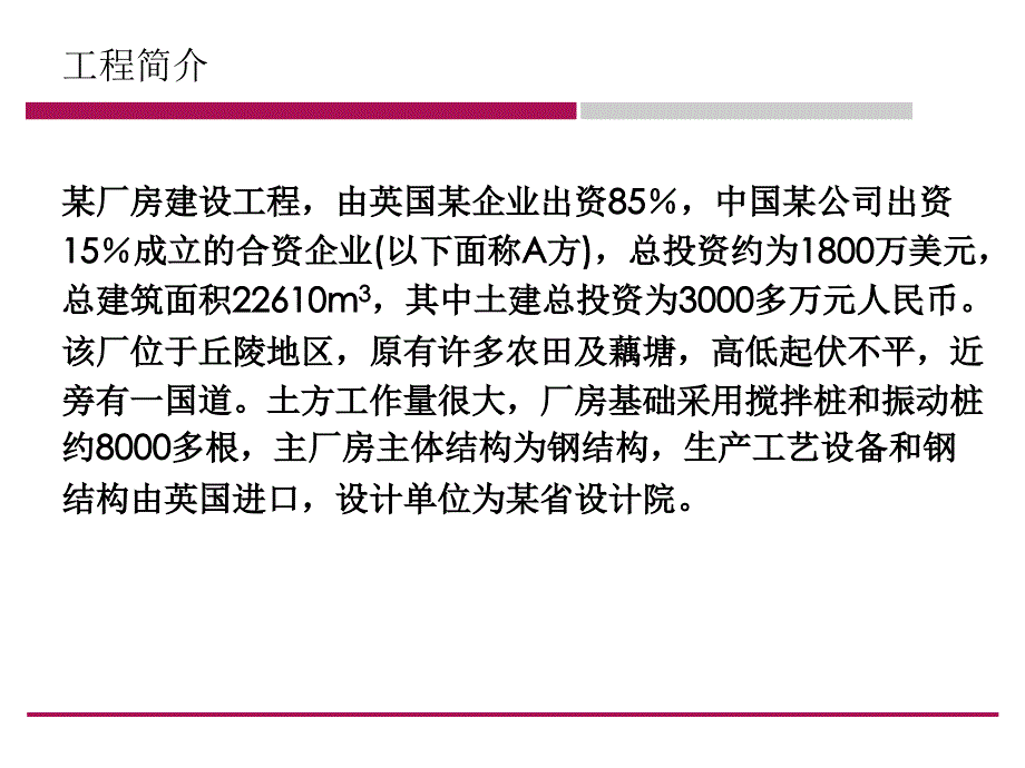 标准合同的管理案例.ppt_第1页