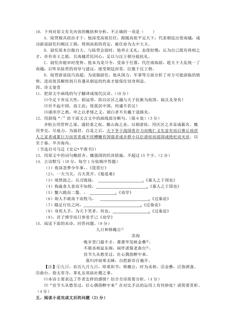 高二语文11月月考试题（新人教版 第32套）_第4页