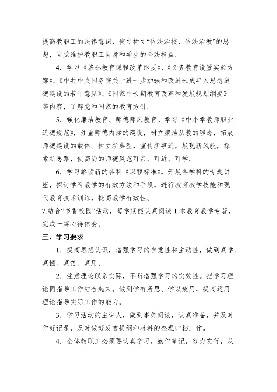 政治业务学习工作计划.doc_第2页