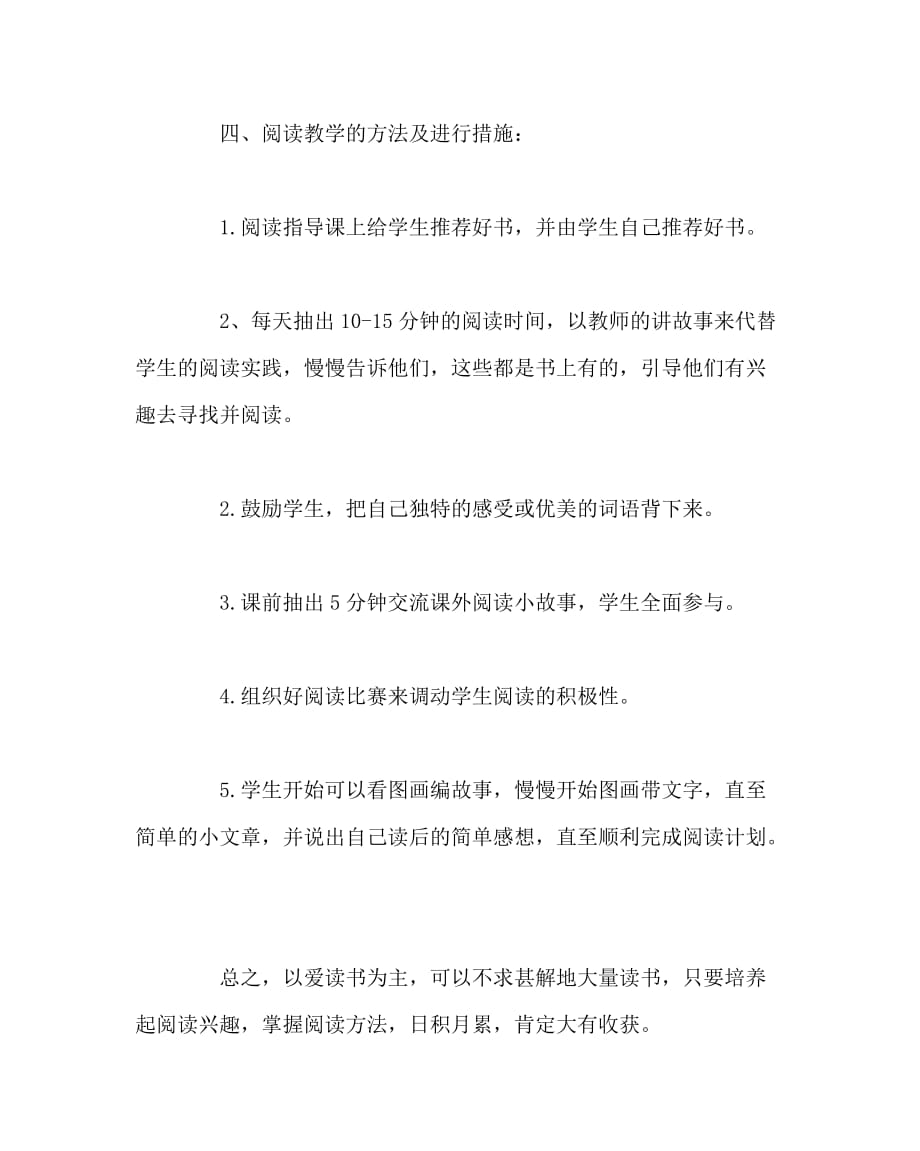 语文计划总结之阅读教学计划_第2页