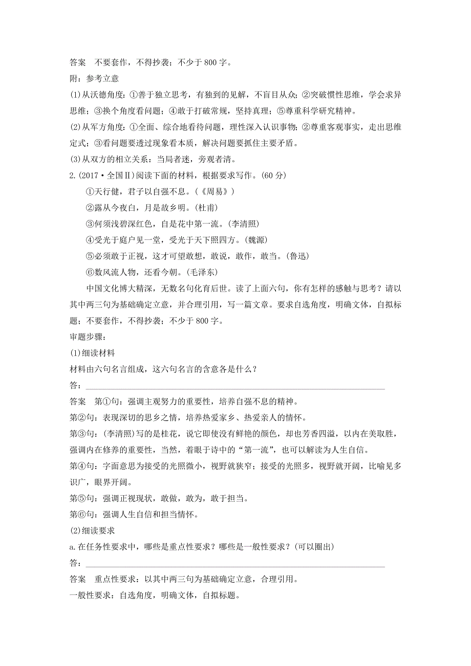 （人教通用版）高考语文新增分大一轮复习专题十五写作第一讲讲义（含解析）_第4页