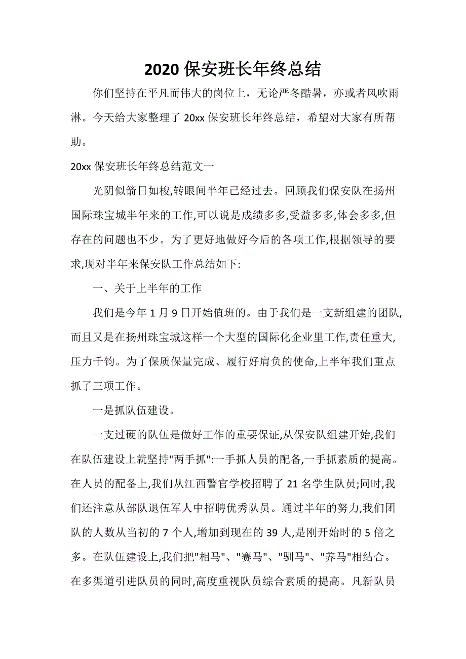 保安工作总结 2020保安班长年终总结_第1页