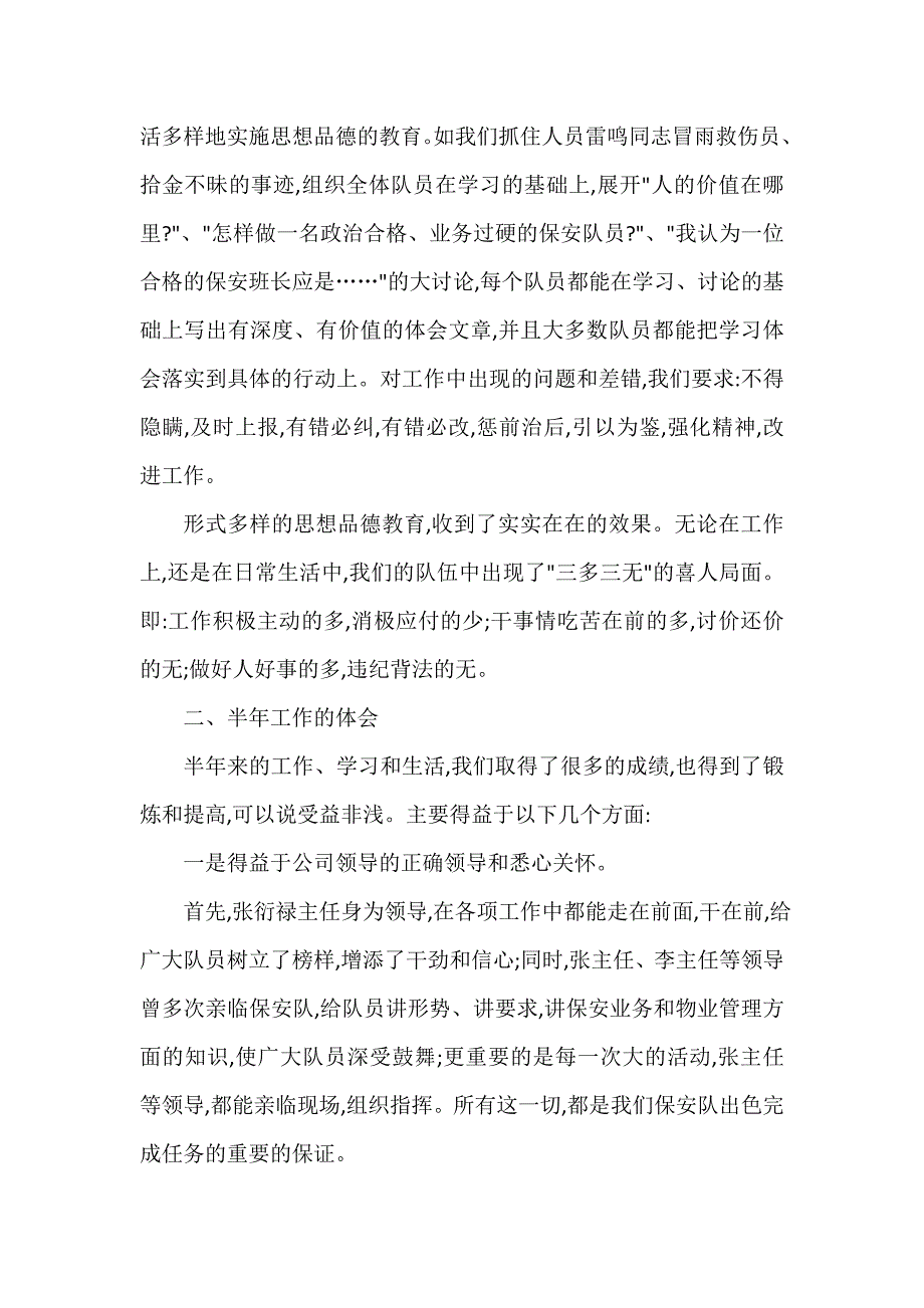 保安工作总结 2020保安班长年终总结_第3页