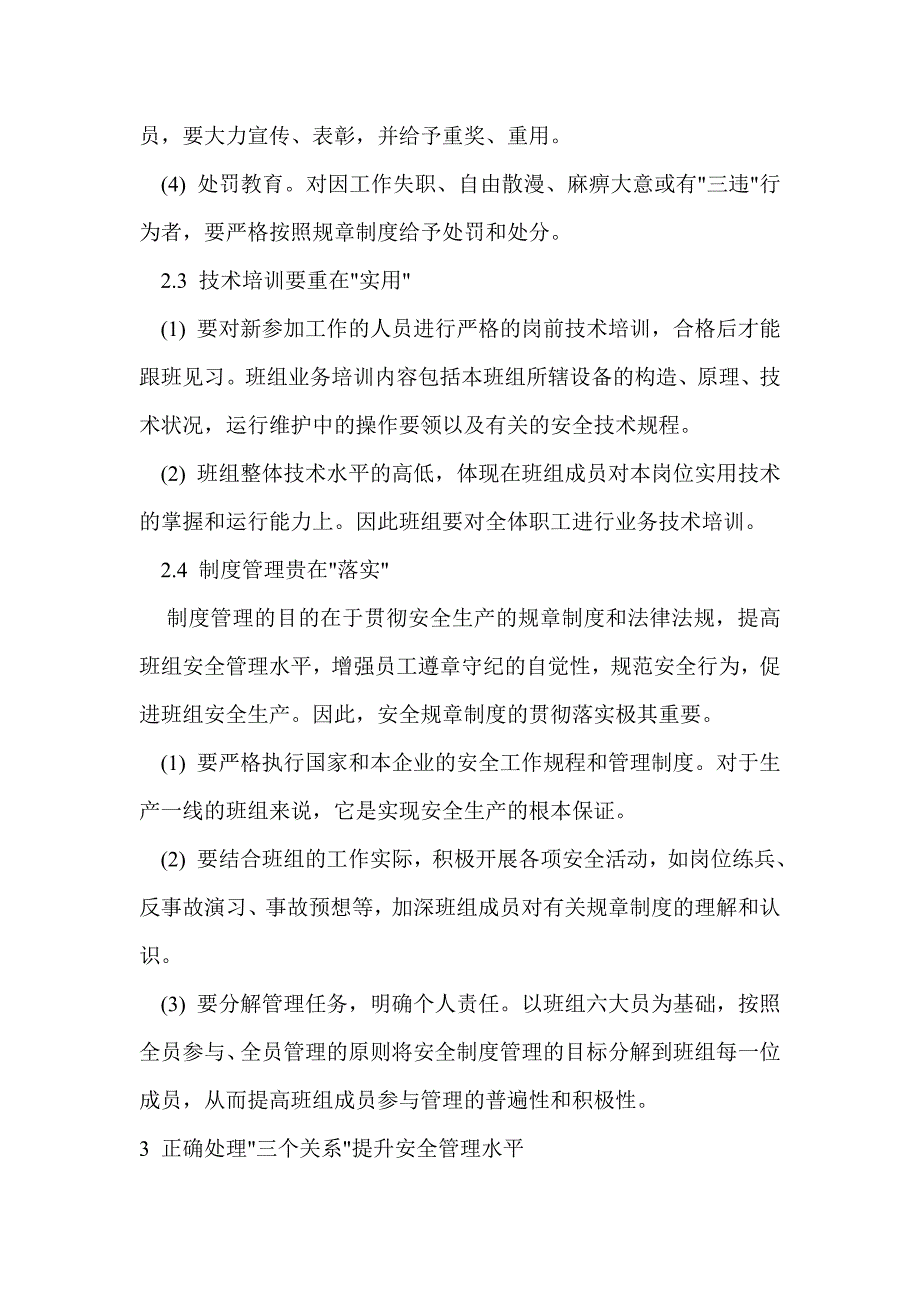 （安全生产）班组安全管理_第3页