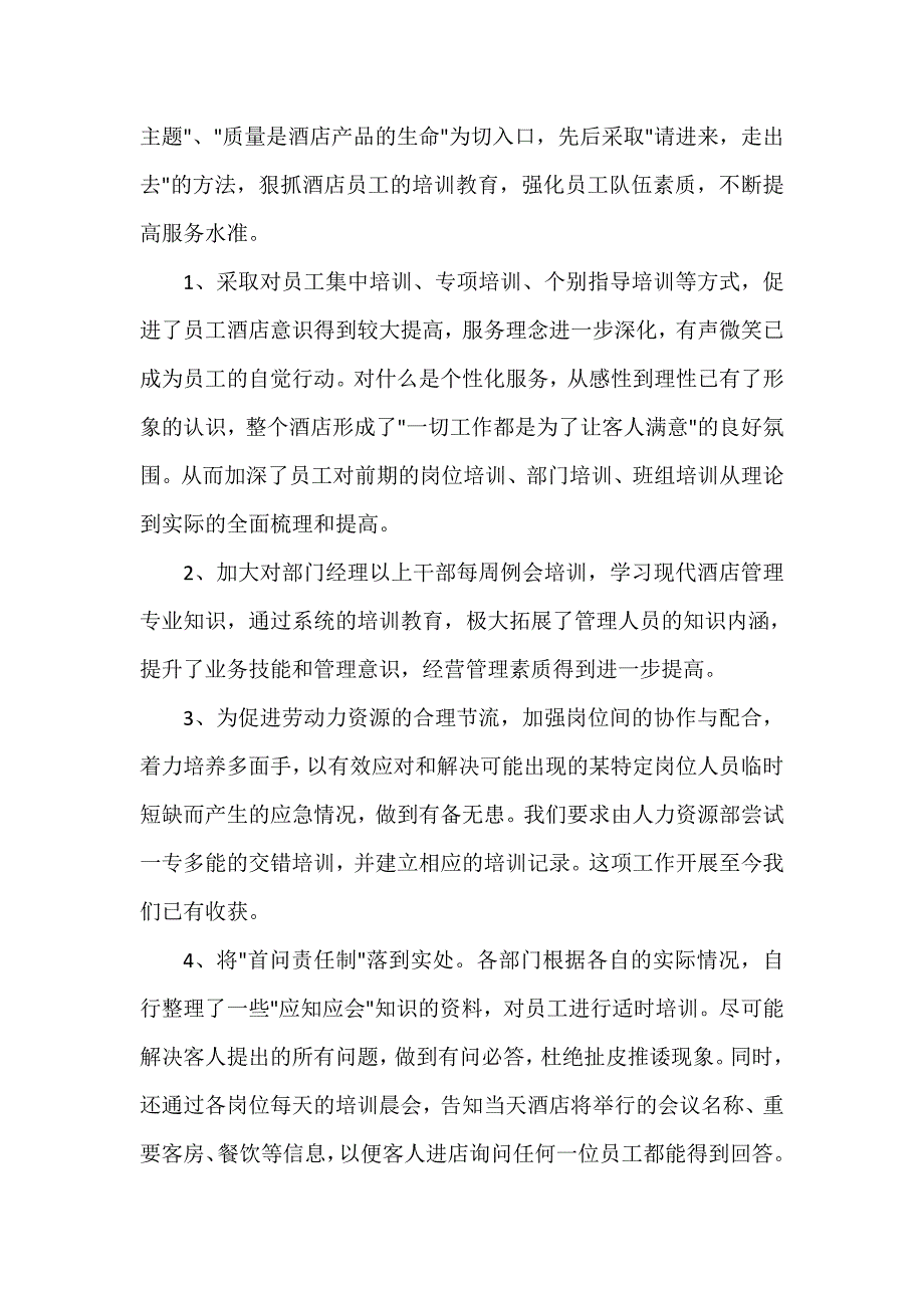 酒店工作总结 2020酒店年终工作总结范文_第2页