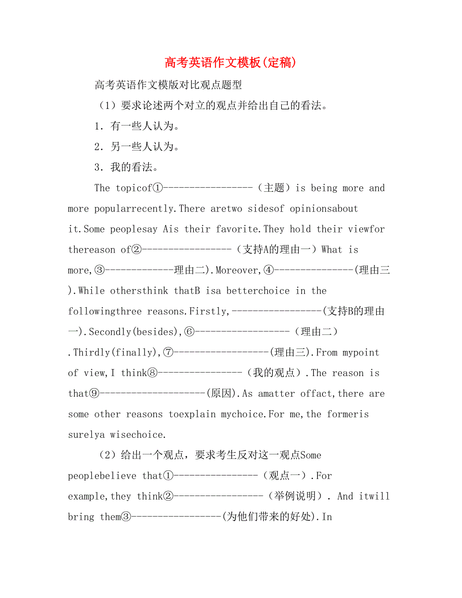 高考英语作文模板(定稿)_第1页