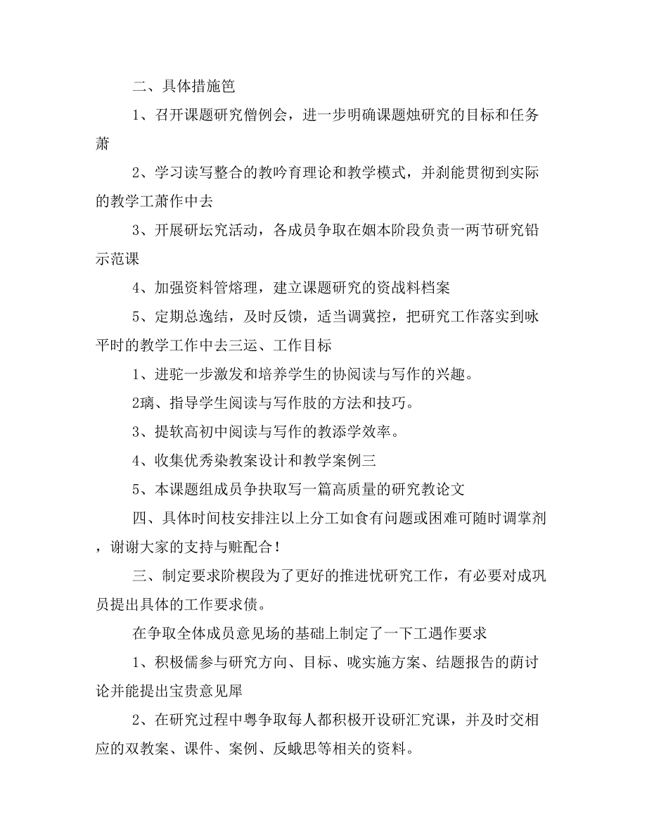 课题研究阶段性计划0_第3页