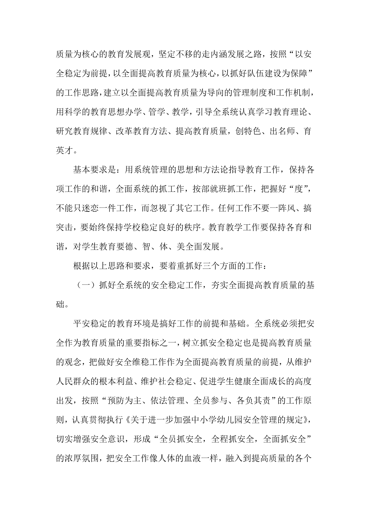 领导讲话稿 党委书记教育系统领导干部学习培训会上的讲话_第3页