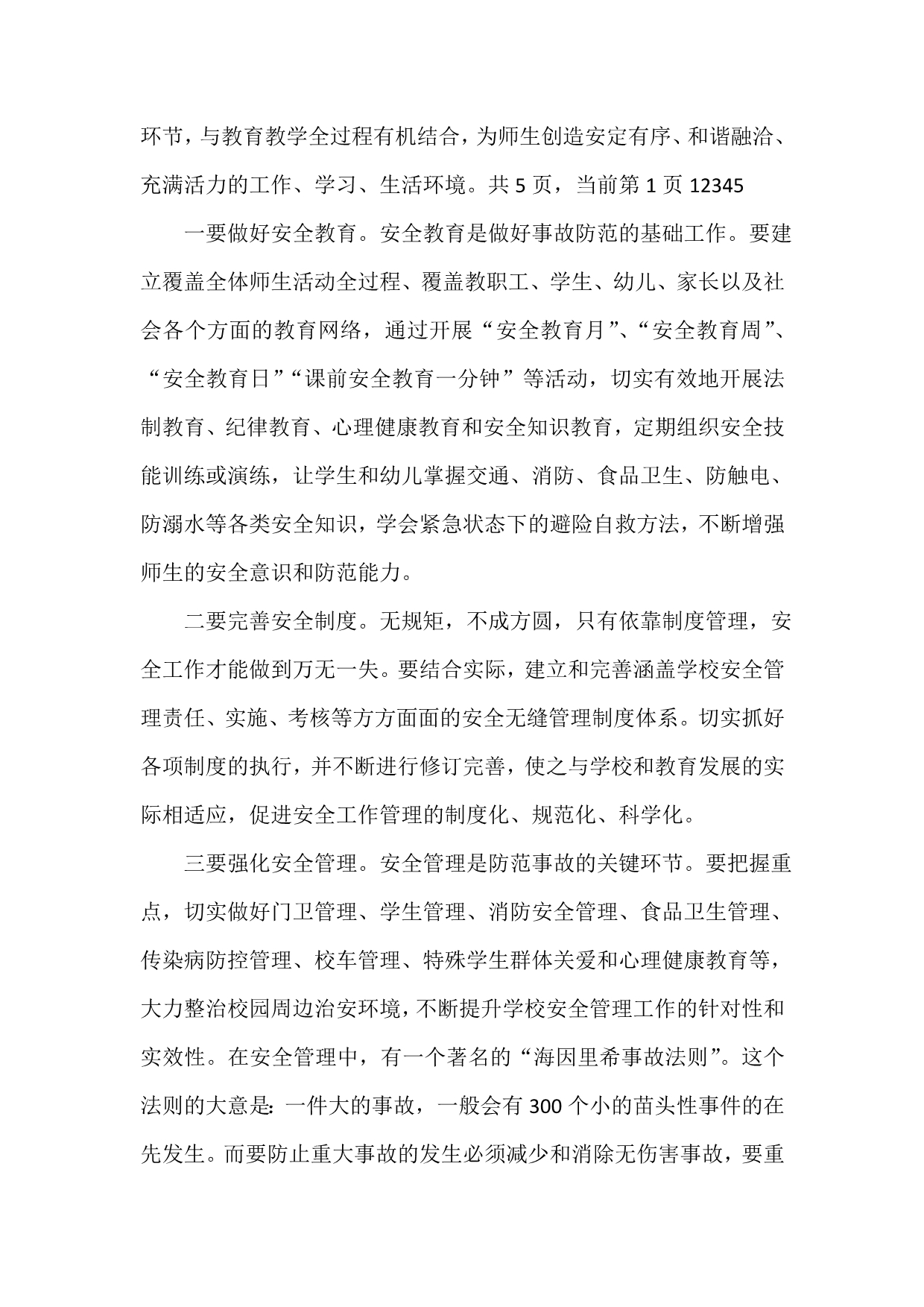 领导讲话稿 党委书记教育系统领导干部学习培训会上的讲话_第4页