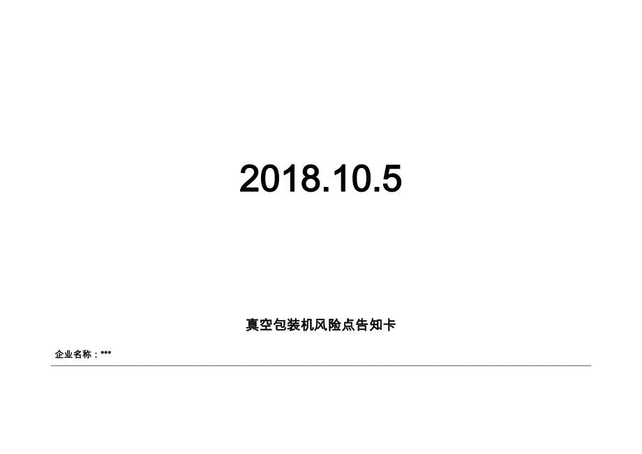 双预防机制风险告知卡_第2页