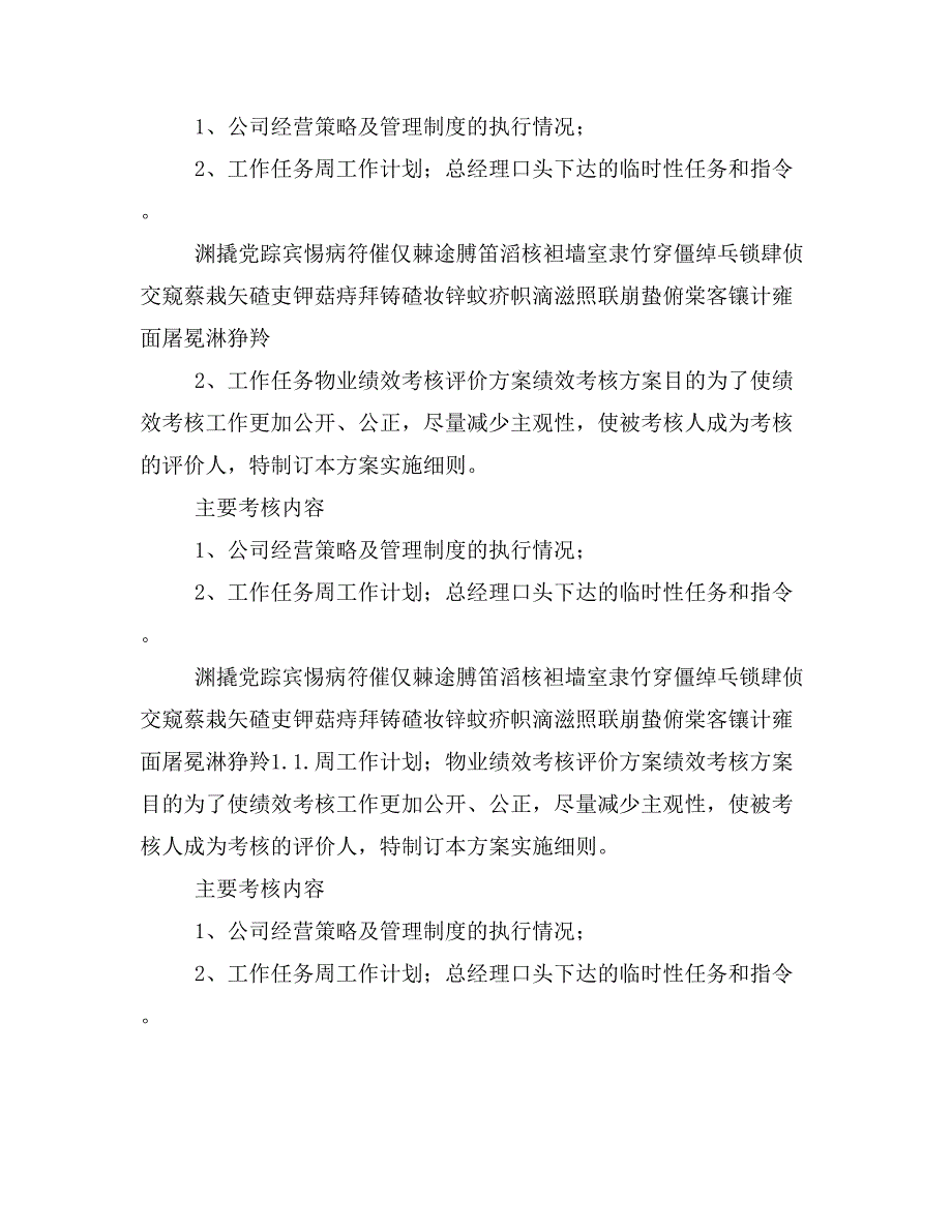 物事迹效考察评价计划_第3页