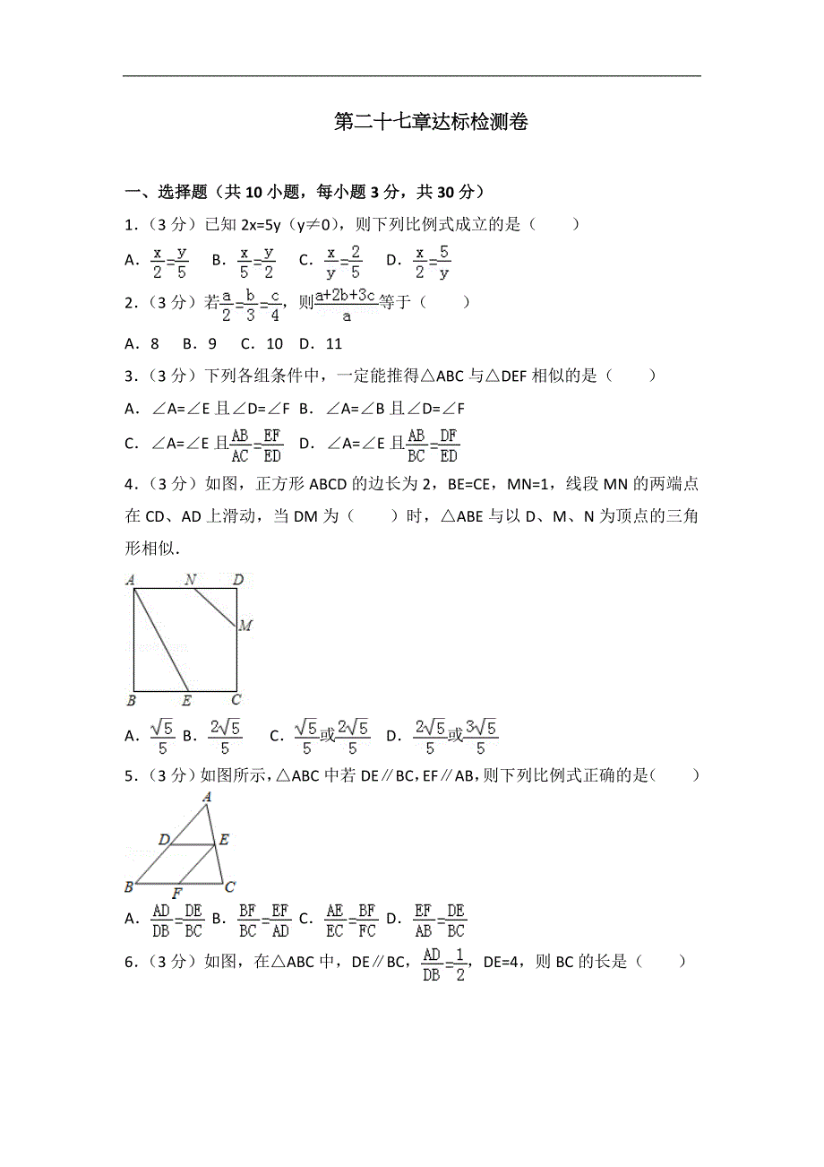 九年级数学下册练习：第二十七章达标检测卷_第1页