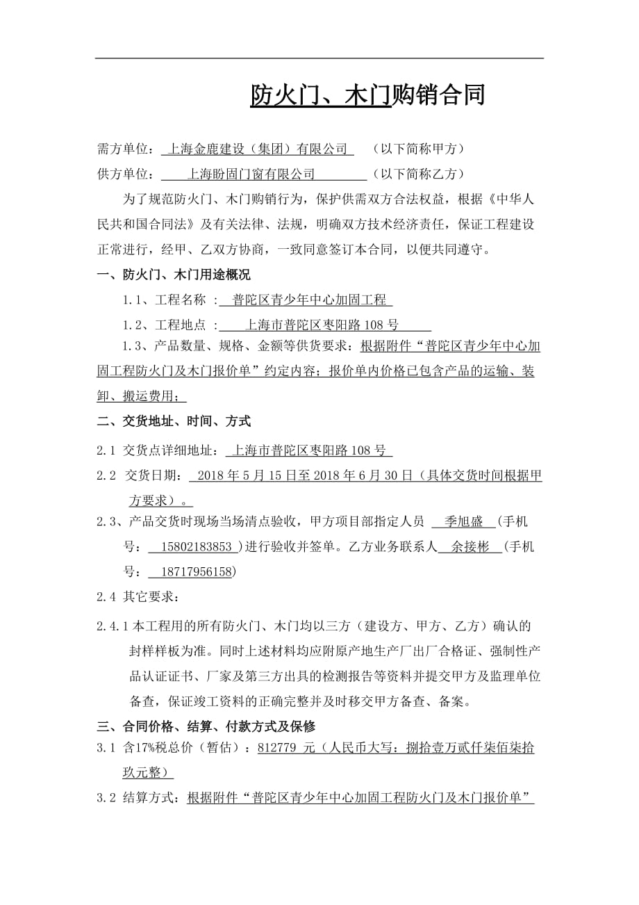 木门防火门总结材料标准合同.doc_第1页