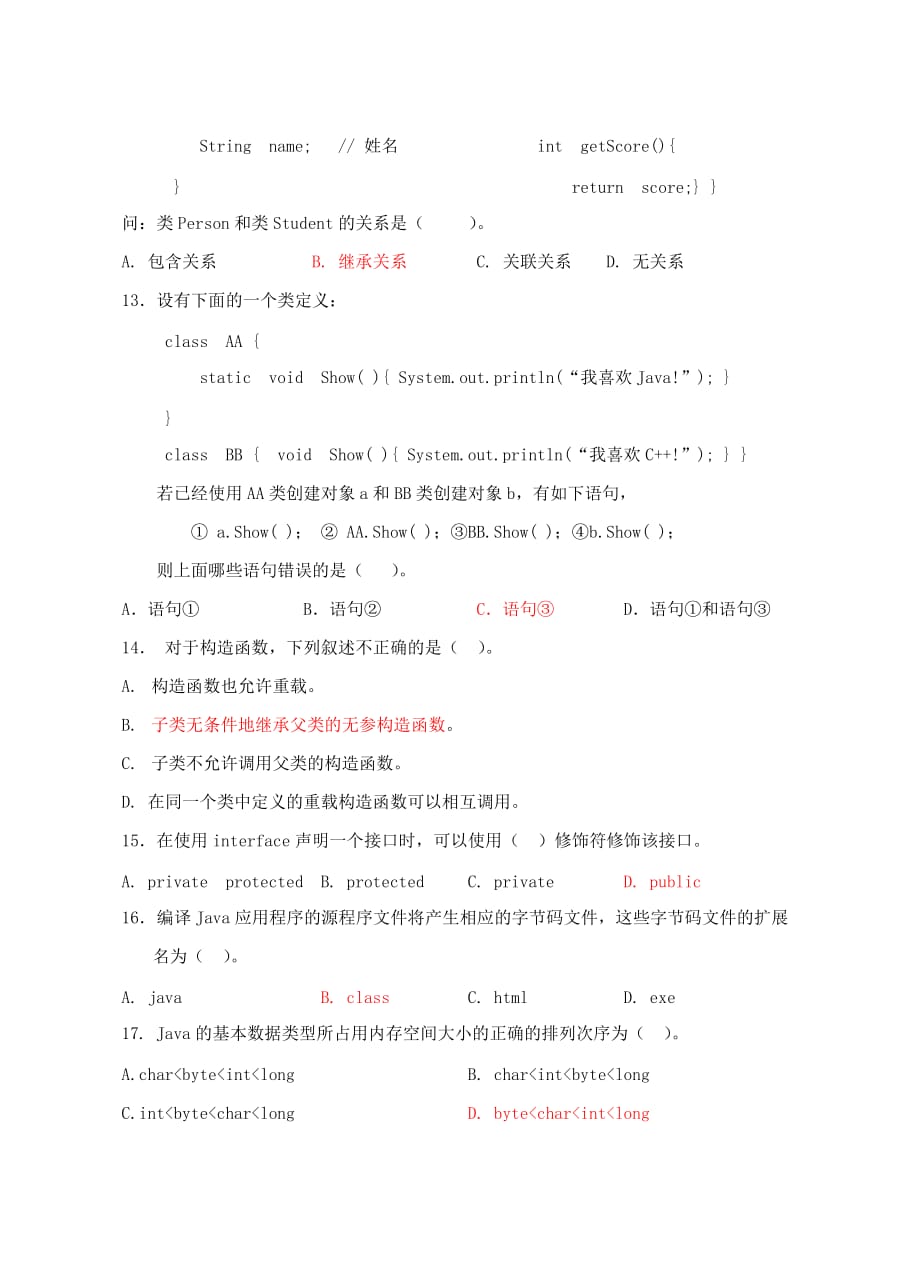 JAVA程序设计试卷.doc_第3页