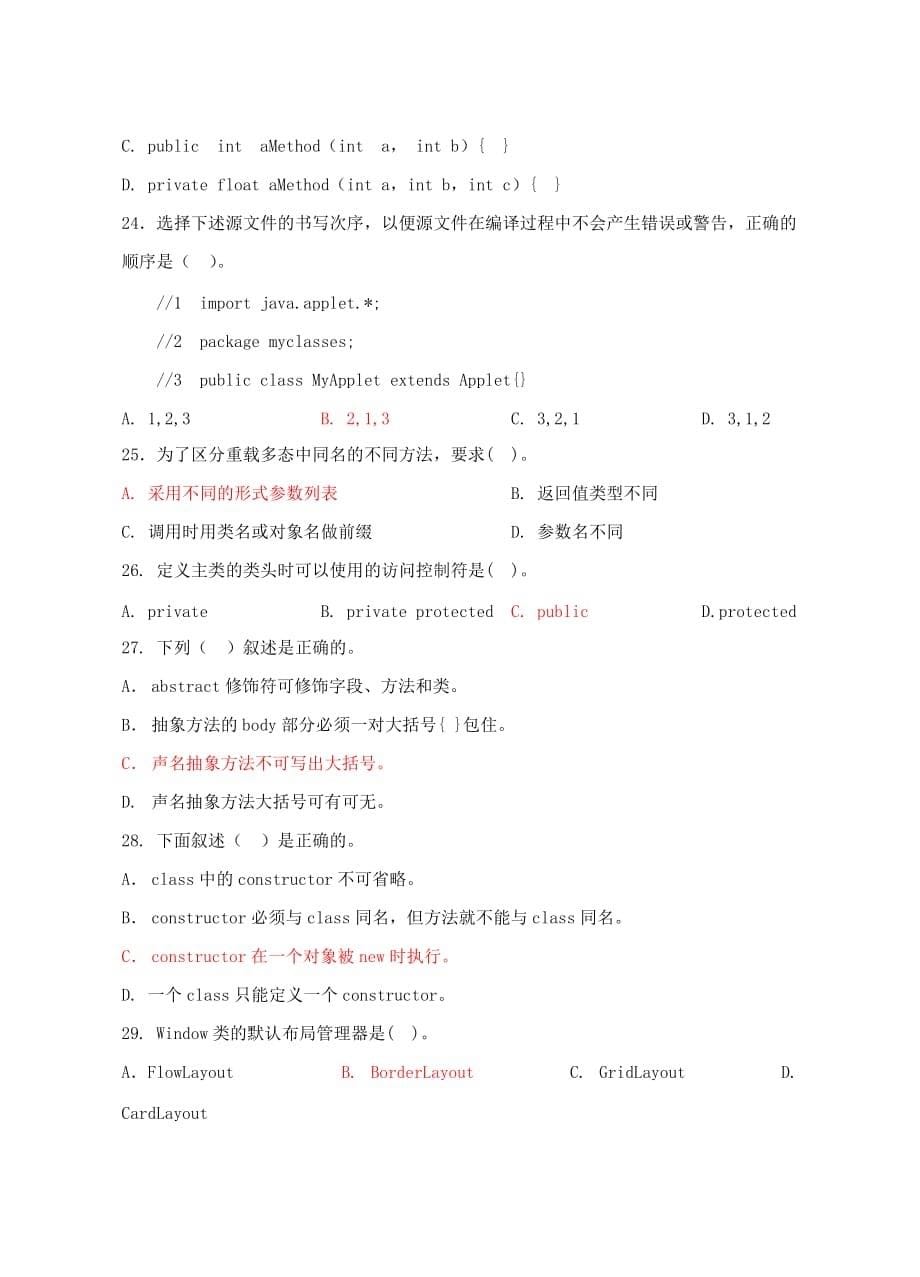 JAVA程序设计试卷.doc_第5页