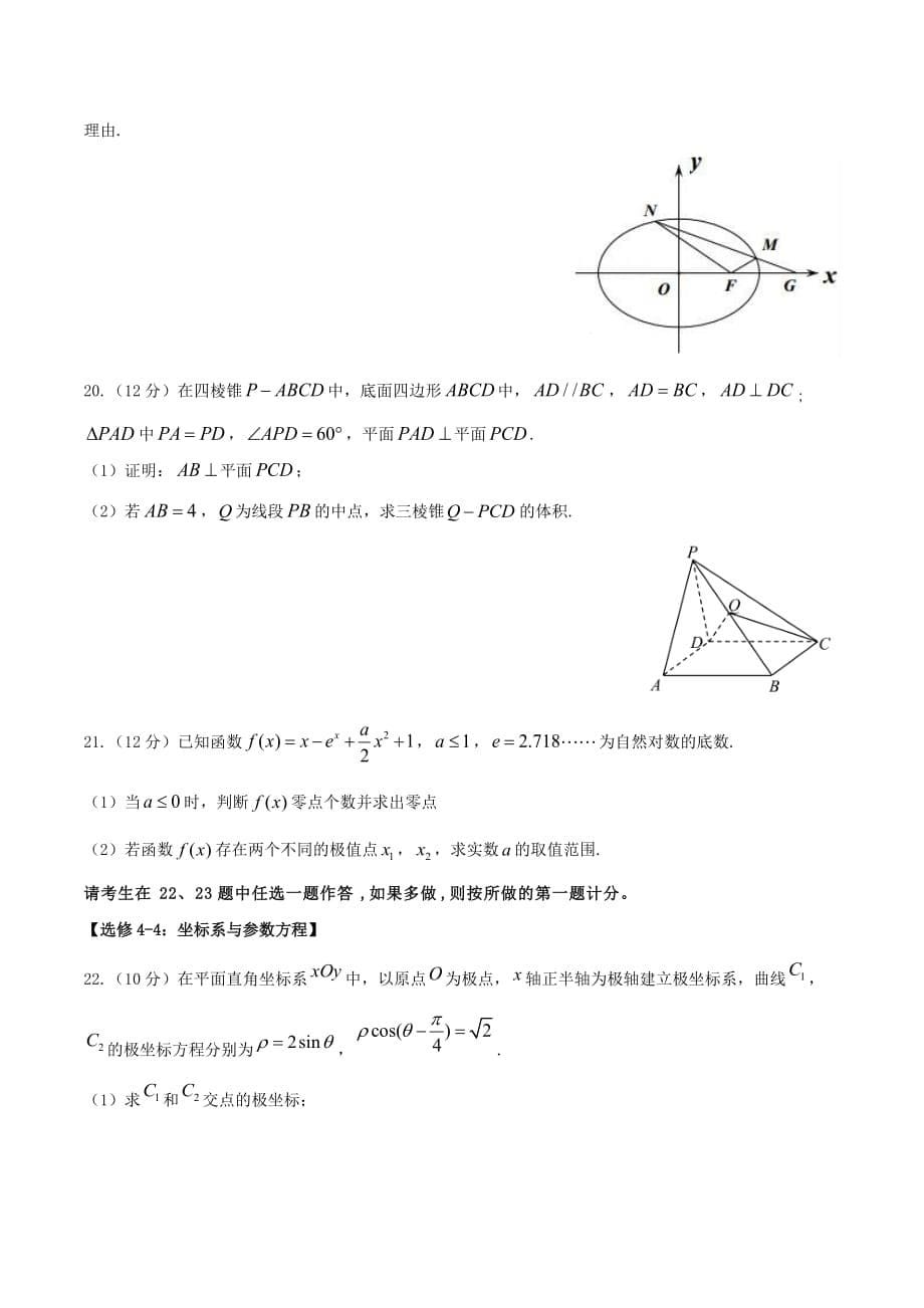 高考数学押题卷（二）文（无答案）_第5页