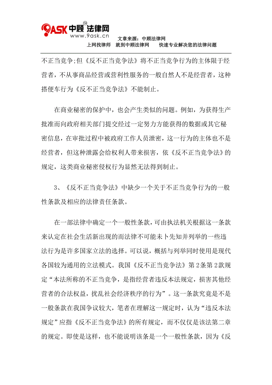 （竞争策略）试论我国反不正当竞争法对知识产权的保护与完善_第4页